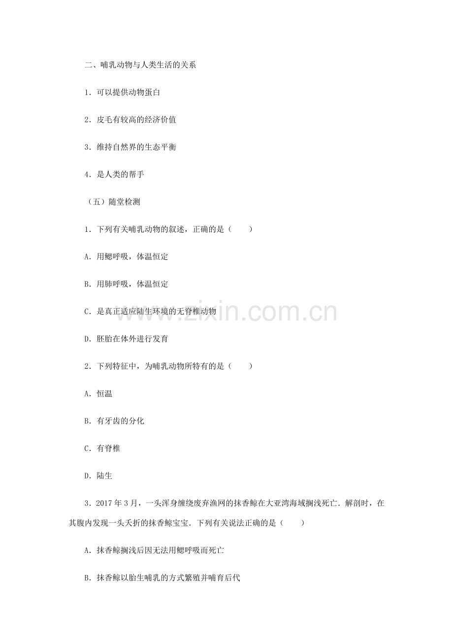 七年级生物上册 2.2.2 脊椎动物的主要类群教案3 （新版）济南版-（新版）济南版初中七年级上册生物教案.doc_第3页