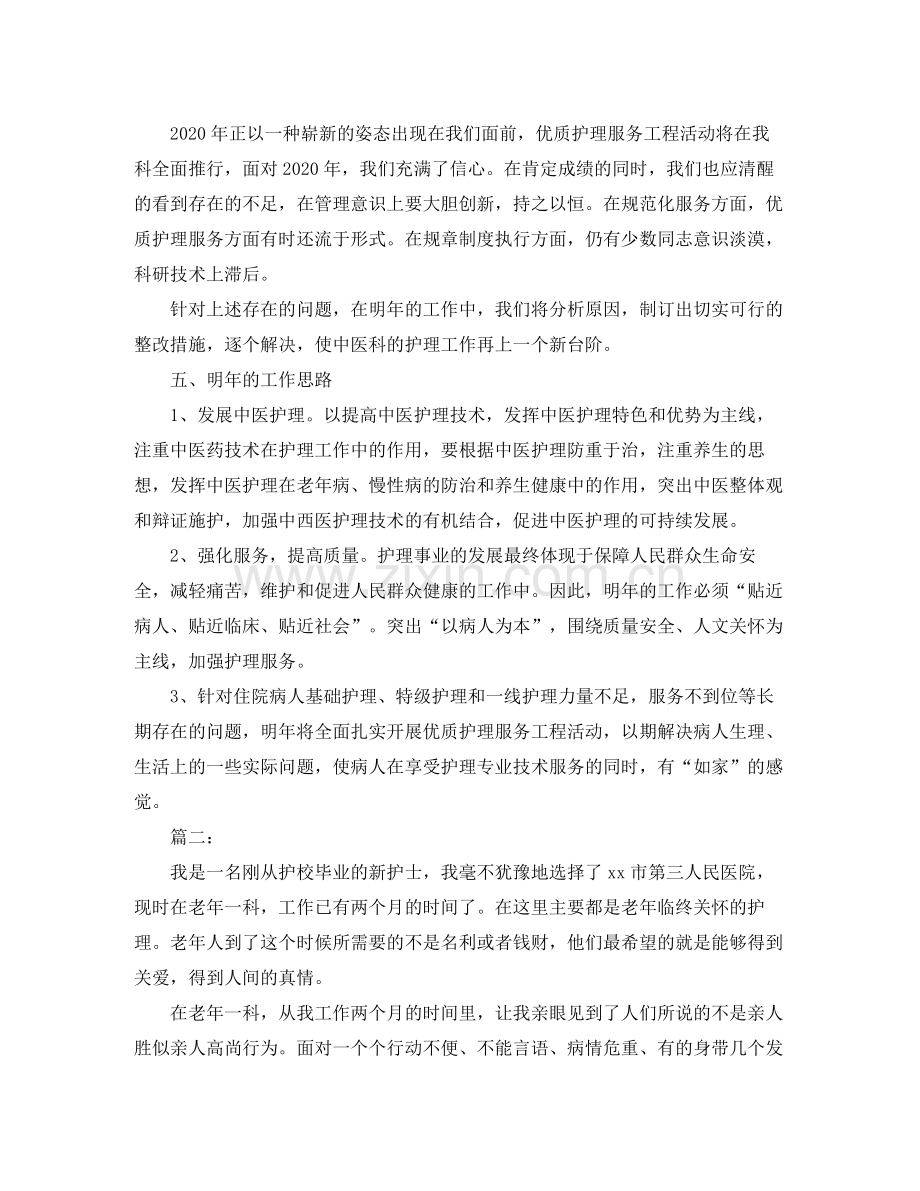 老年科护士个人年度总结.docx_第3页