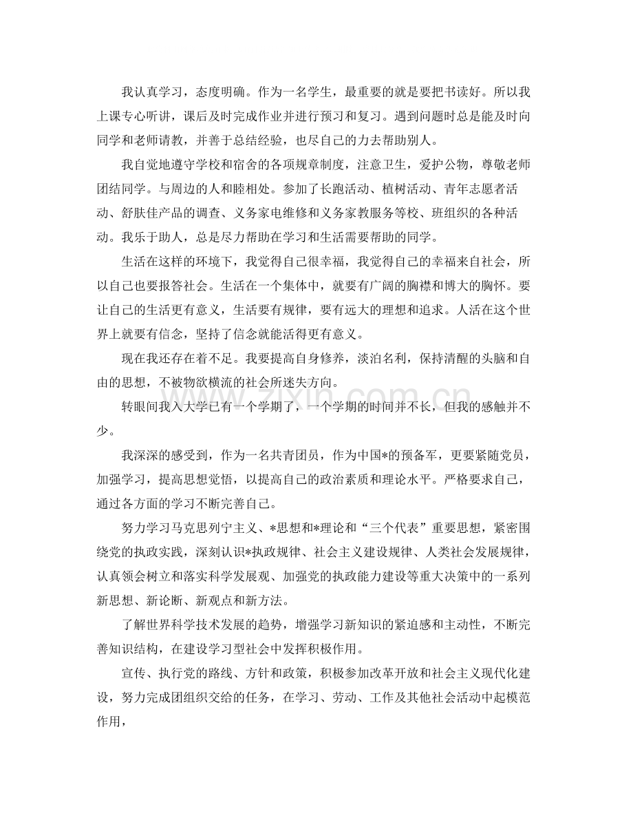 团员自我总结范文三篇.docx_第2页