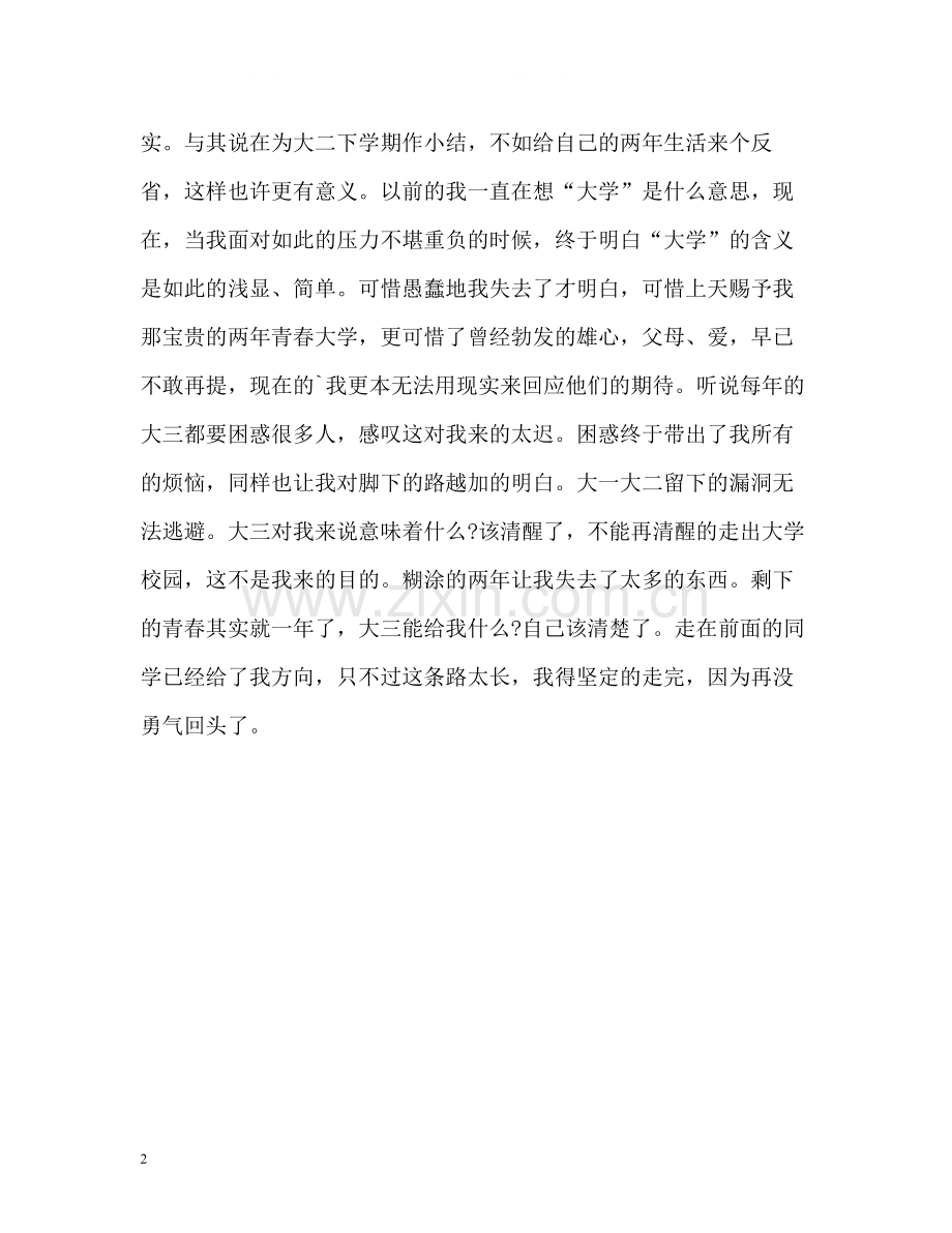 大二学期个人自我总结2.docx_第2页