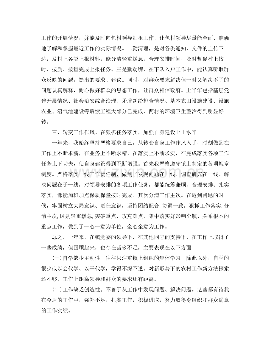 乡镇公务员年度考核个人总结3篇 .docx_第2页