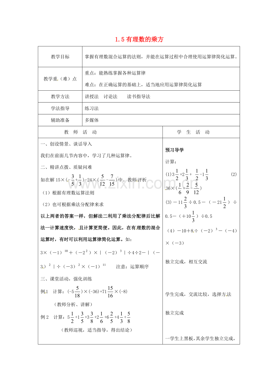 重庆市大足区拾万中学七年级数学上册 1.5 有理数的乘方教案3 （新版）新人教版.doc_第1页