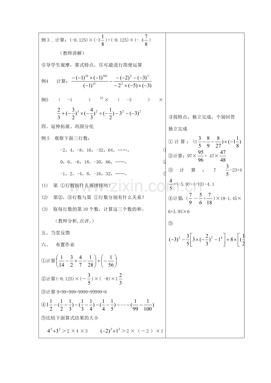 重庆市大足区拾万中学七年级数学上册 1.5 有理数的乘方教案3 （新版）新人教版.doc_第2页