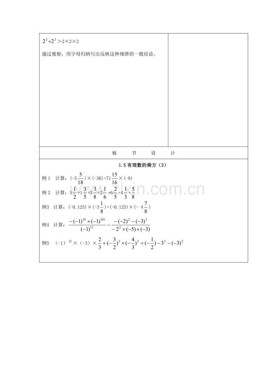 重庆市大足区拾万中学七年级数学上册 1.5 有理数的乘方教案3 （新版）新人教版.doc_第3页