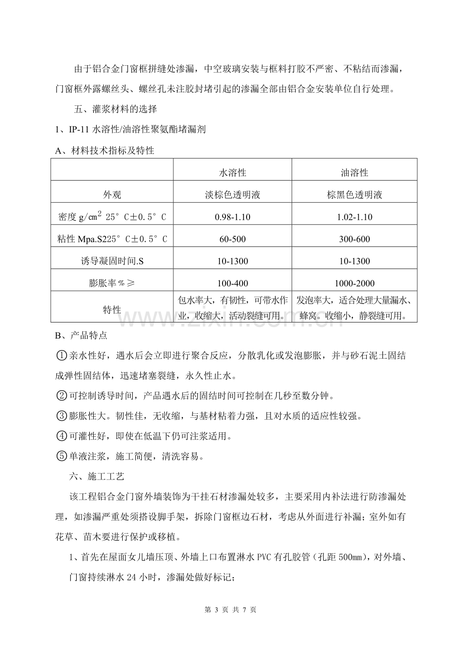 一期A区中邦铝合金门窗渗漏整改方案2013.1.26.doc_第3页