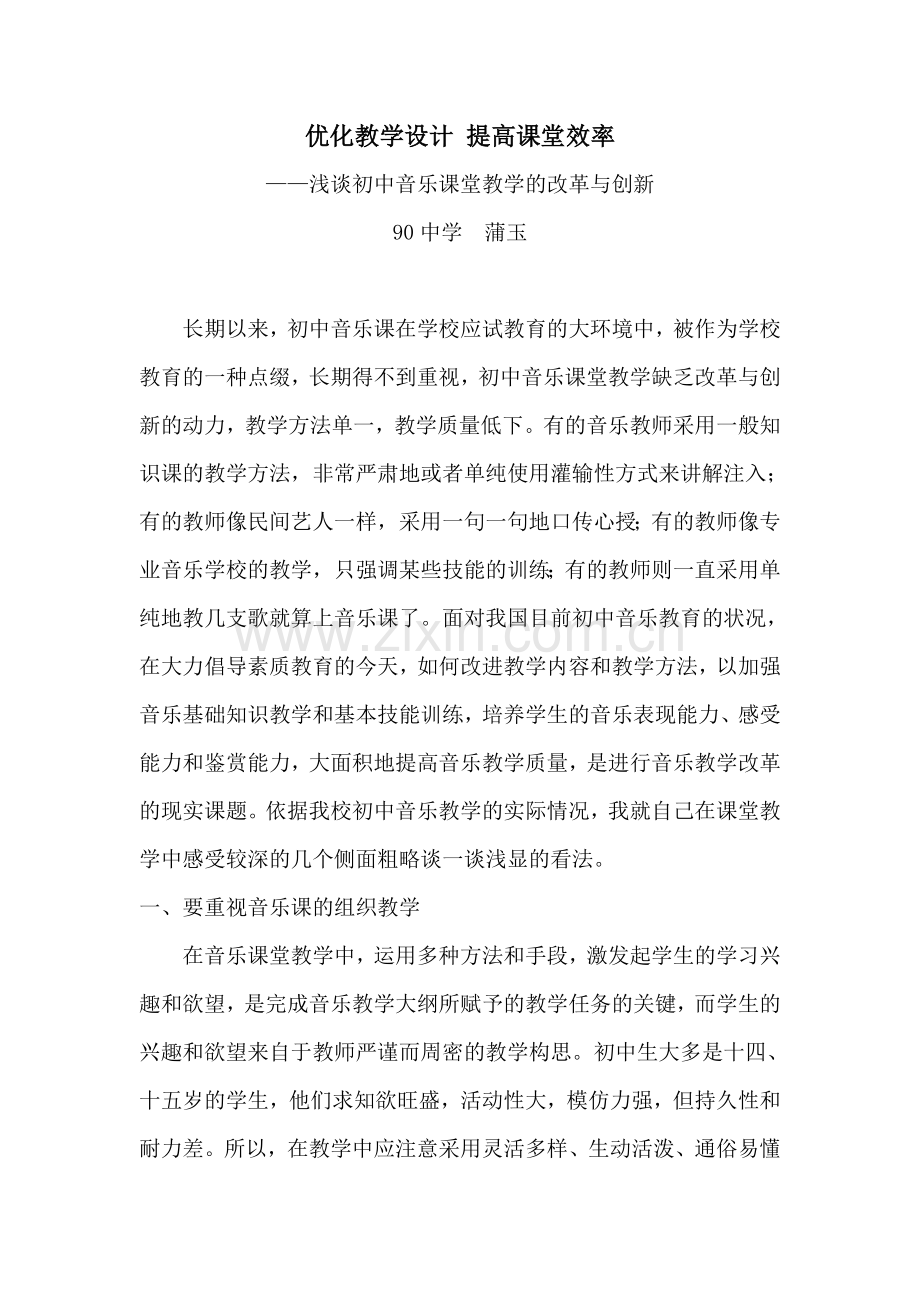 优化教学设计 提高课堂效率.doc_第1页