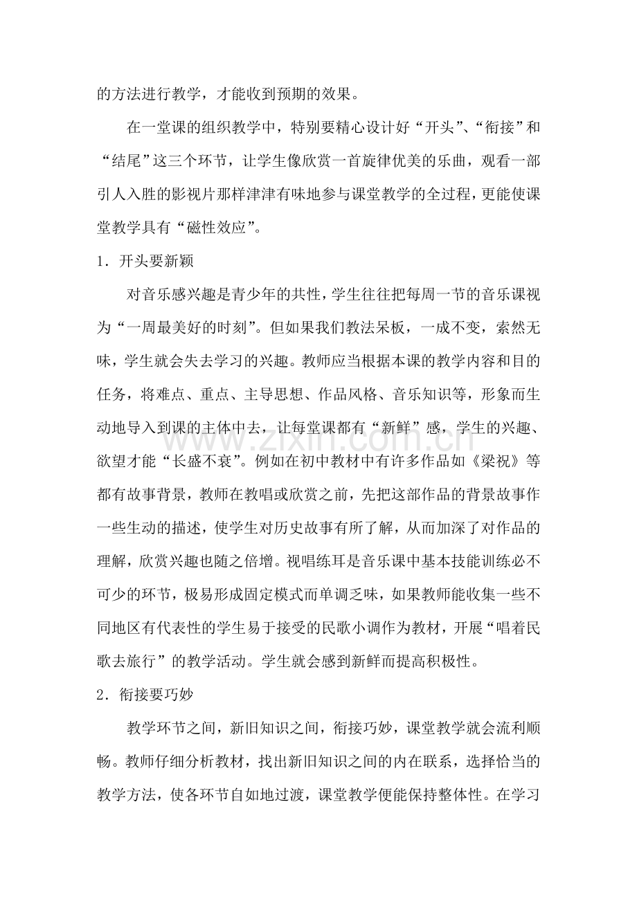 优化教学设计 提高课堂效率.doc_第2页