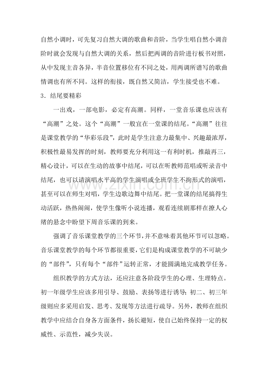 优化教学设计 提高课堂效率.doc_第3页