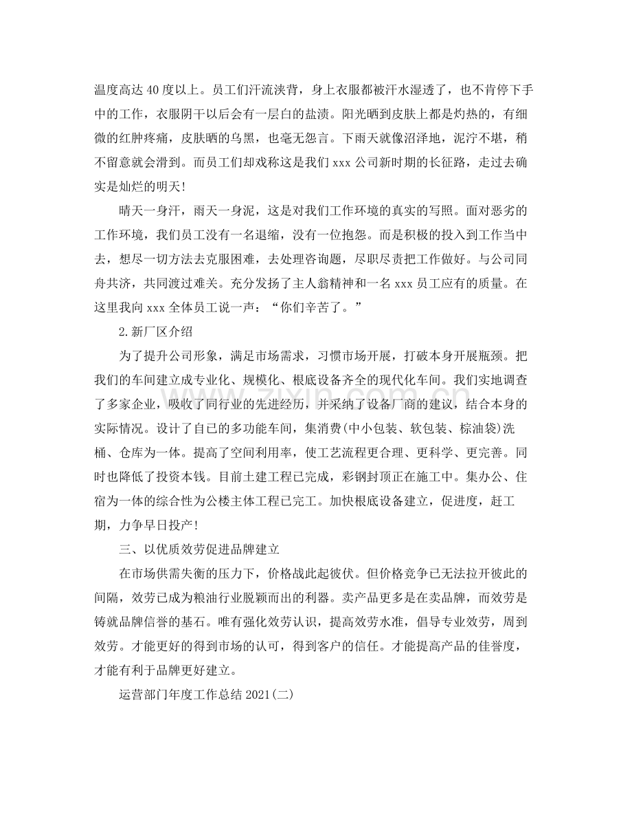 经营部门年度工作参考总结.docx_第2页