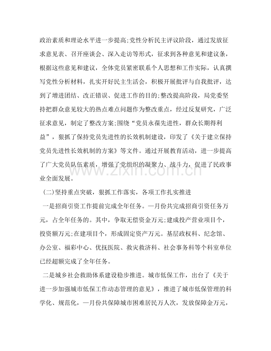 在全市民政工作半年总结会议上的讲话.docx_第2页