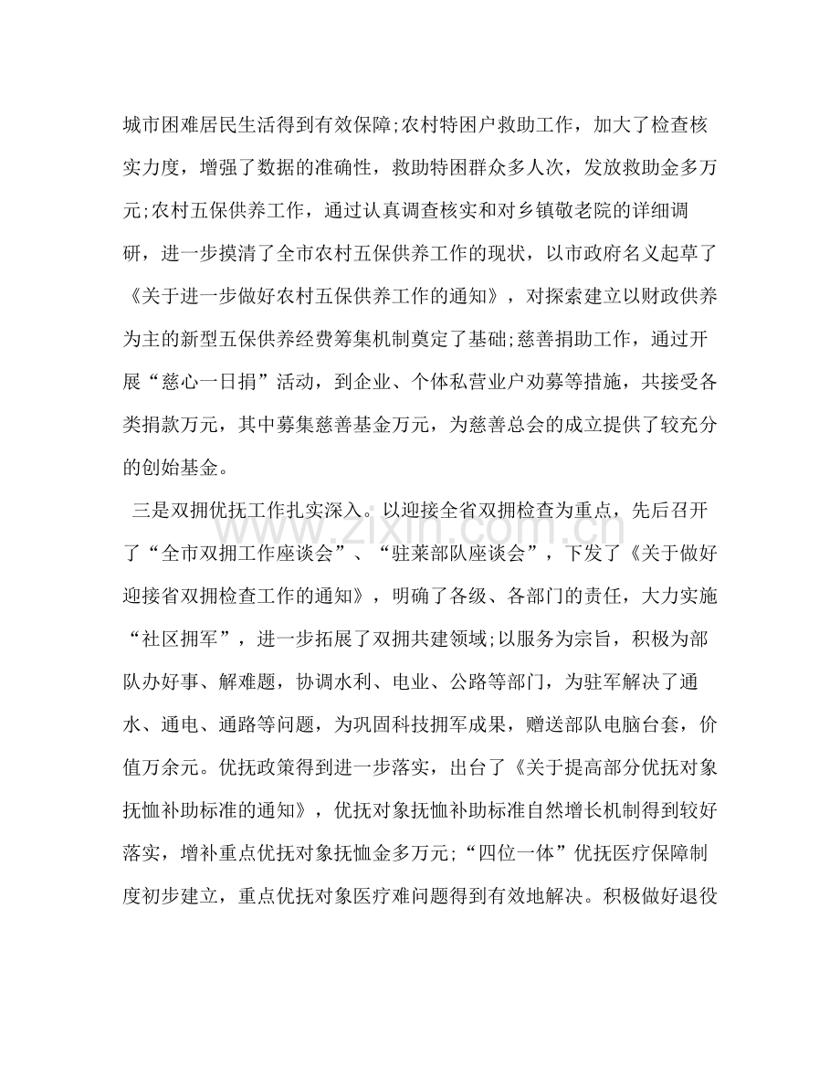 在全市民政工作半年总结会议上的讲话.docx_第3页