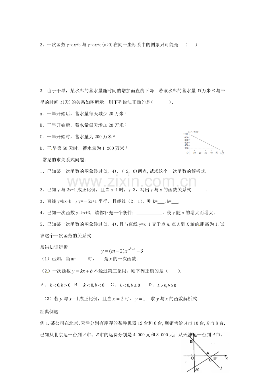 八年级数学下册 第四章 一次函数 4.2 一次函数教案1 （新版）湘教版-（新版）湘教版初中八年级下册数学教案.doc_第2页