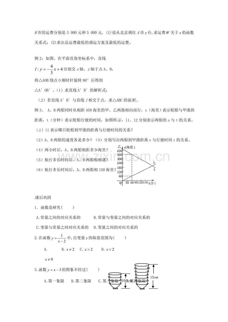 八年级数学下册 第四章 一次函数 4.2 一次函数教案1 （新版）湘教版-（新版）湘教版初中八年级下册数学教案.doc_第3页