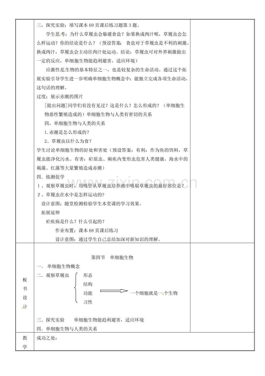 新疆维吾尔自治区七年级生物上册 2.2.4单细胞生物教案 （新版）新人教版-（新版）新人教版初中七年级上册生物教案.doc_第3页