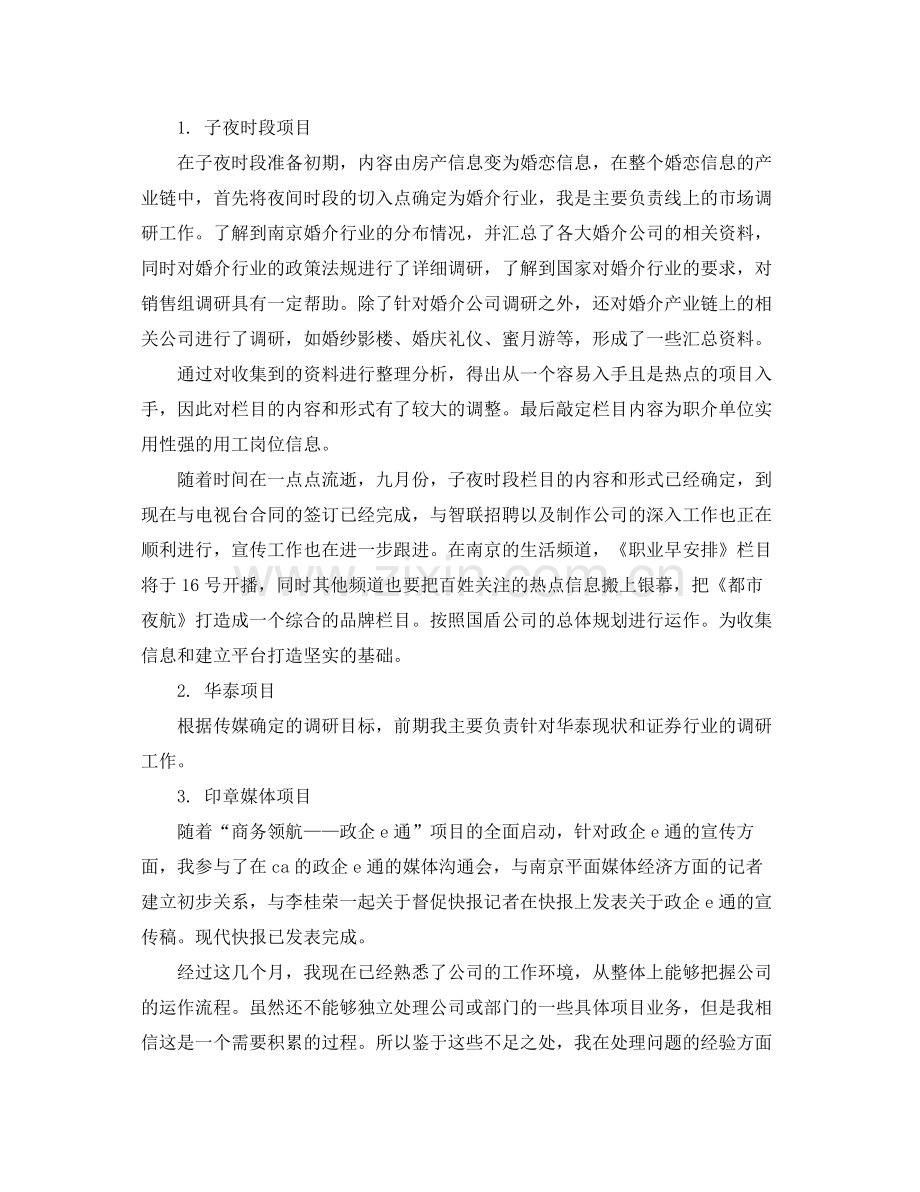 公司销售助理试用期工作总结范例 .docx_第2页