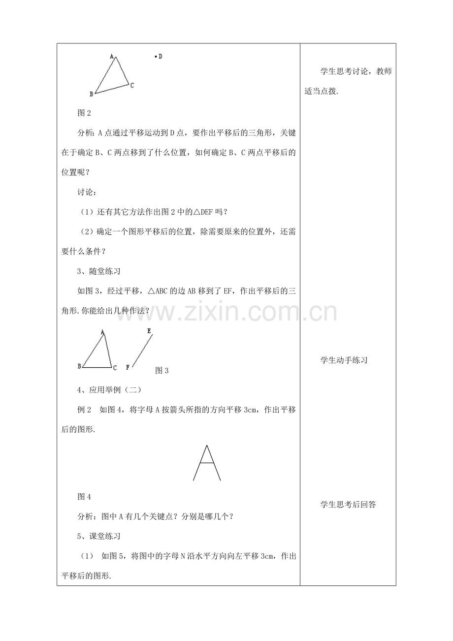 七年级数学下：8.2简单的平移作图教案鲁教版.doc_第2页