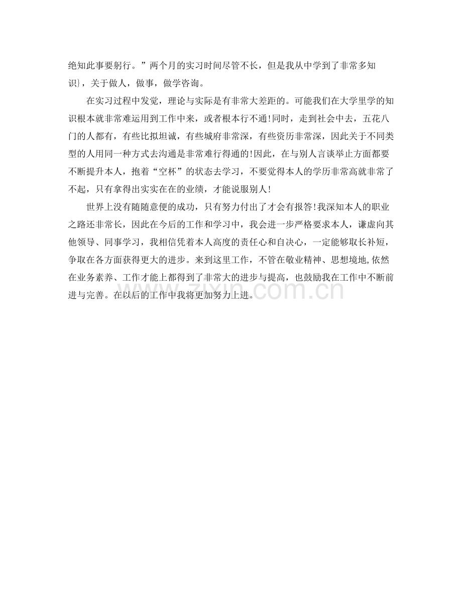 暑假实习工作参考总结「篇」（通用）.docx_第3页