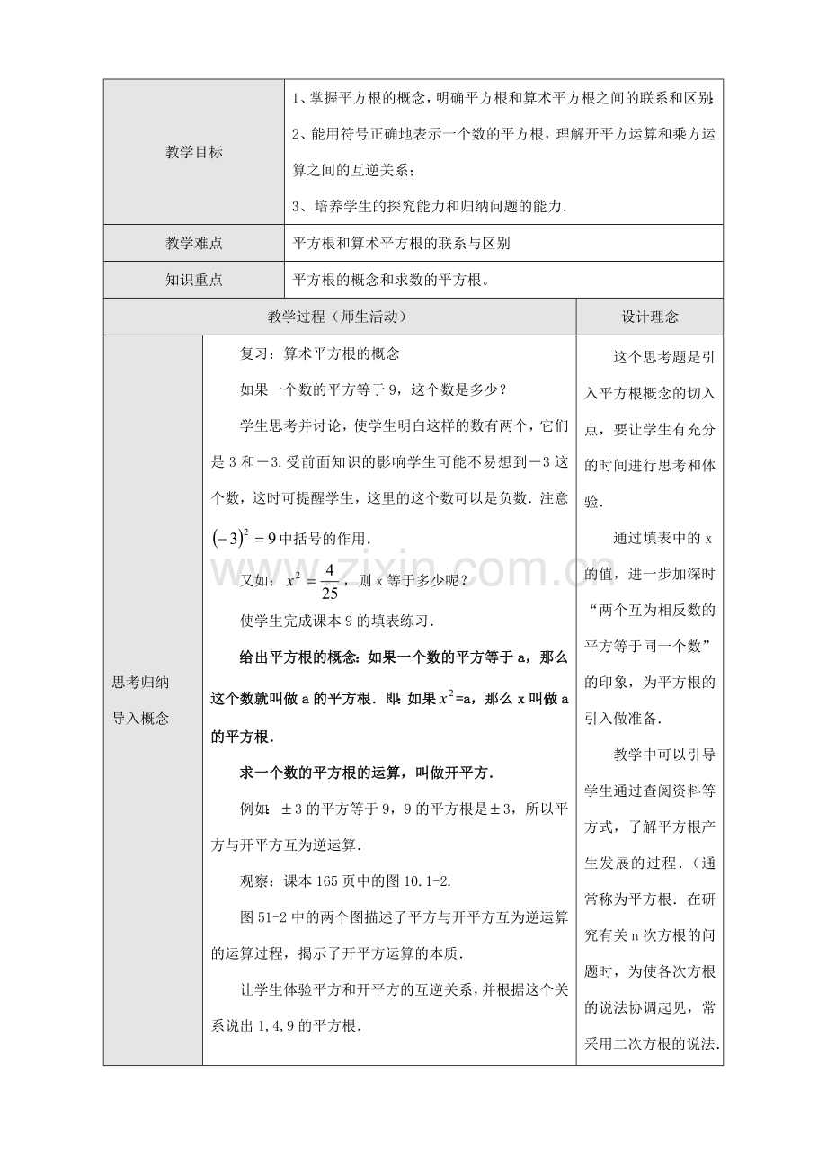 八年级数学5.1平方根 第四课时教案人教版.doc_第1页