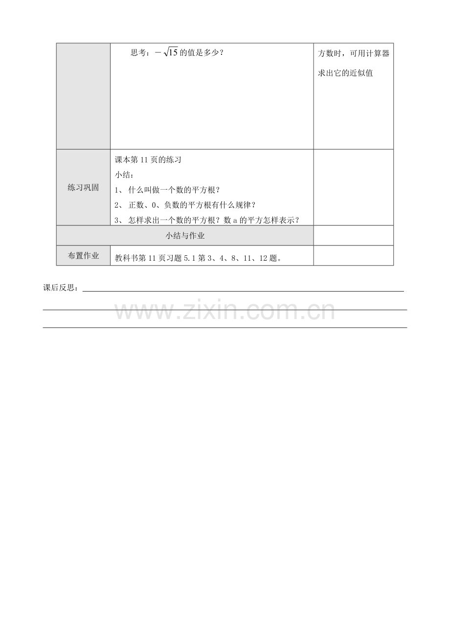 八年级数学5.1平方根 第四课时教案人教版.doc_第3页