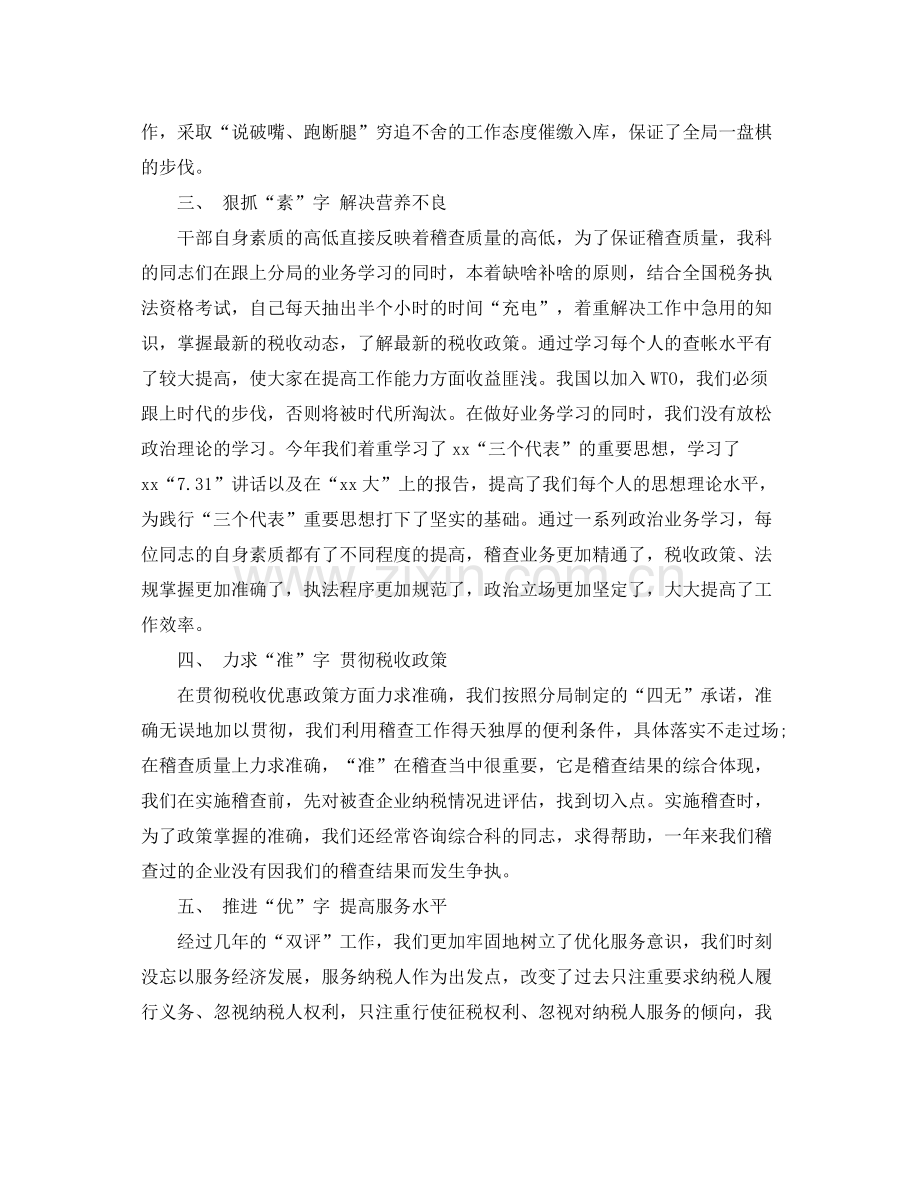 税务师年终工作总结范文(2).docx_第2页