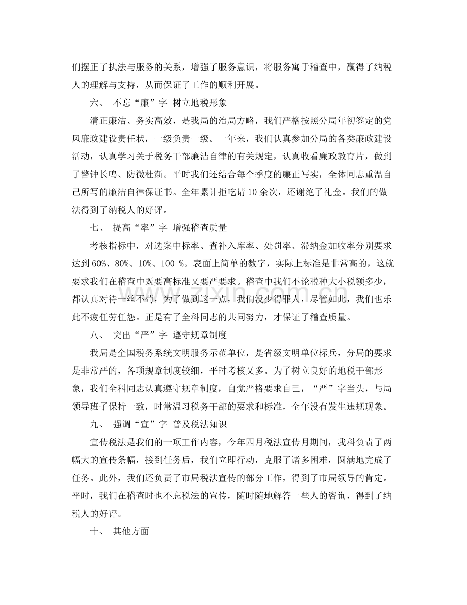 税务师年终工作总结范文(2).docx_第3页