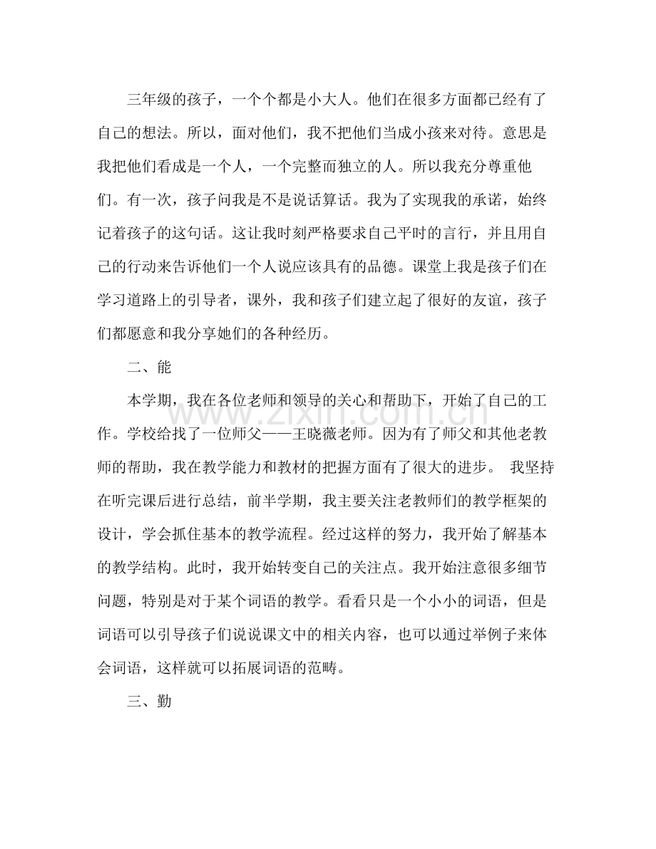 教师德能勤绩年度考核总结 .docx_第2页