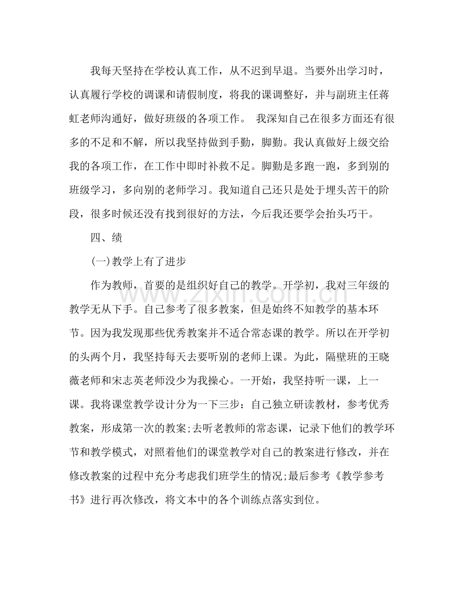 教师德能勤绩年度考核总结 .docx_第3页