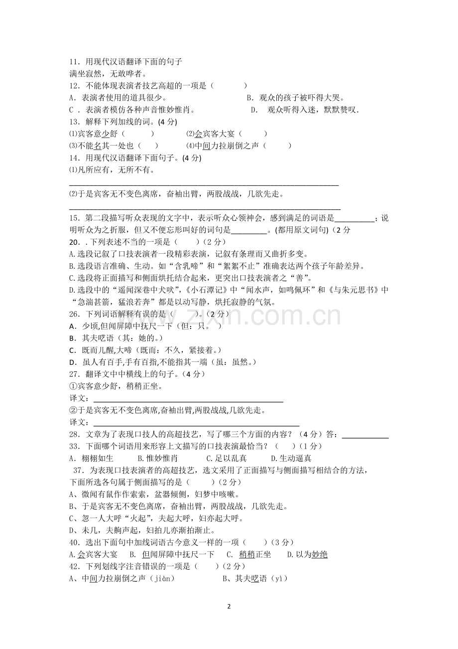 口技习题及答案.doc_第2页