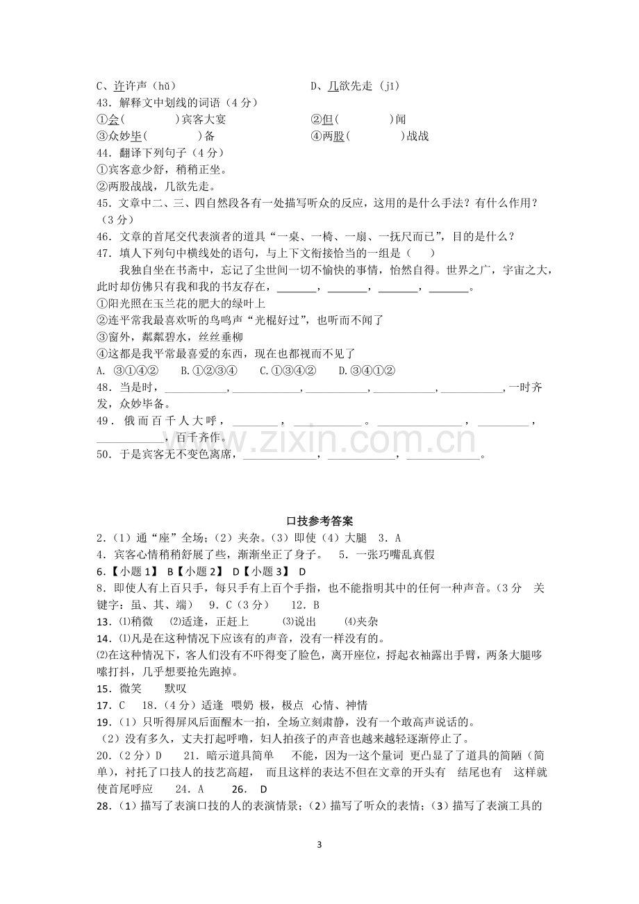 口技习题及答案.doc_第3页