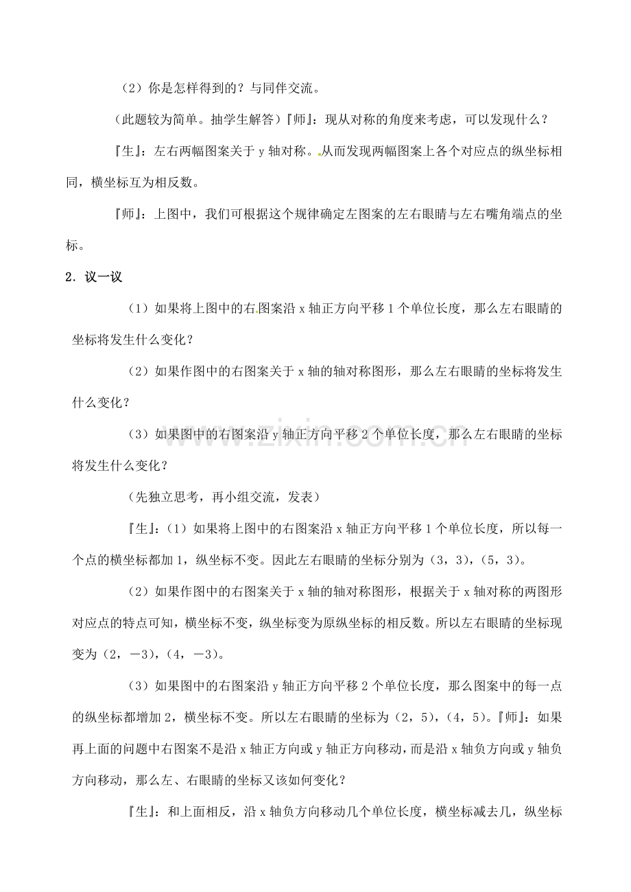 八年级数学下册 第五章变化的鱼（二）教案 北师大版.doc_第3页