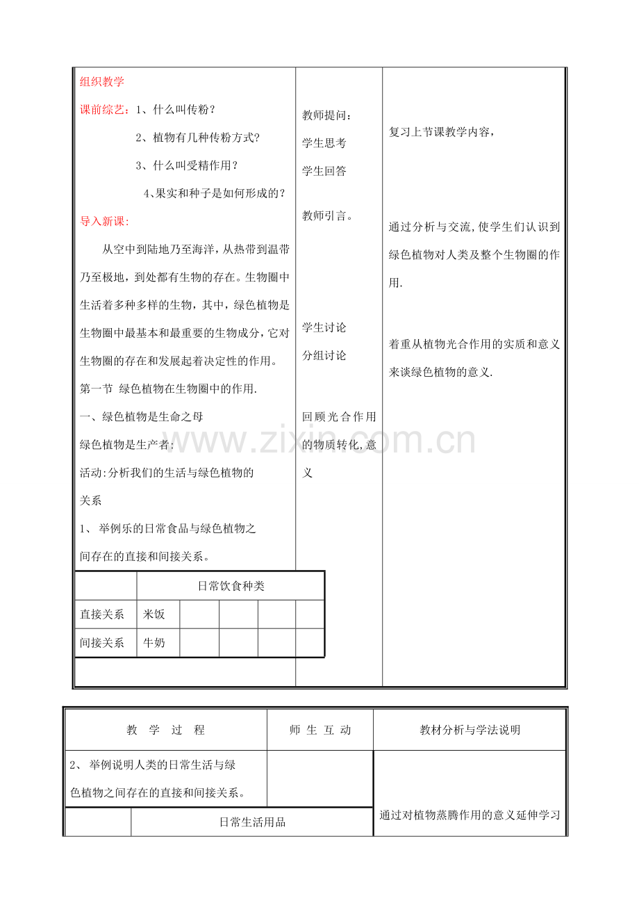 七年级生物上册《绿色植物在生物圈中的作用》教案1 北师大版.doc_第2页