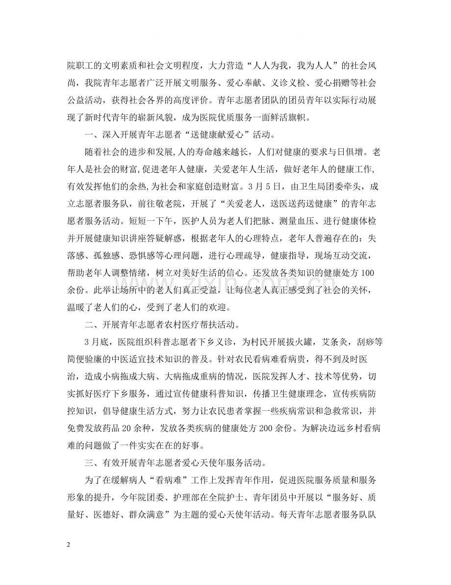 社区学雷锋志愿服务活动总结范文.docx_第2页