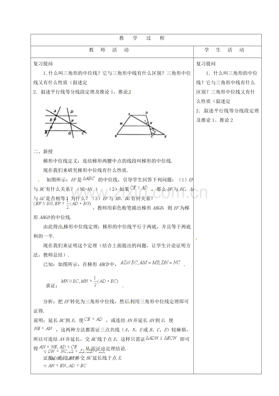 山东省烟台20中八年级数学《中位线定理》教案（2）.doc_第2页