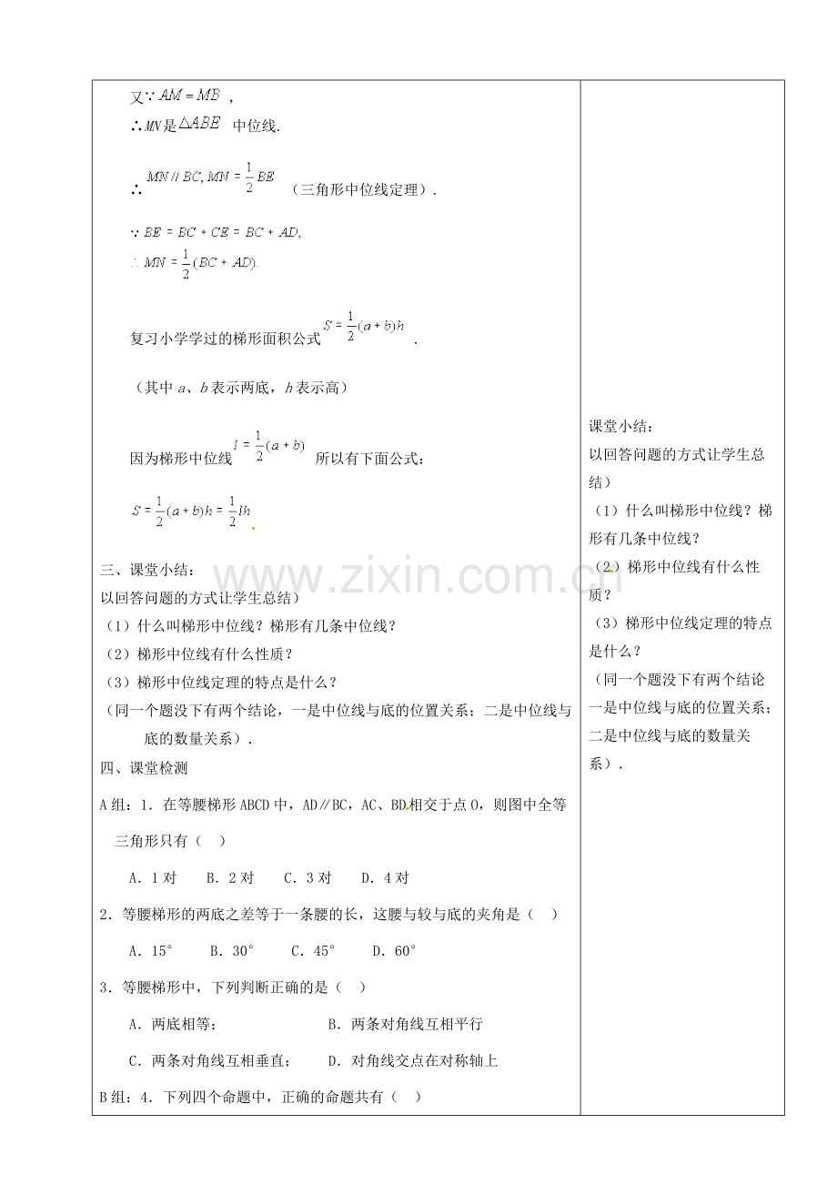 山东省烟台20中八年级数学《中位线定理》教案（2）.doc_第3页