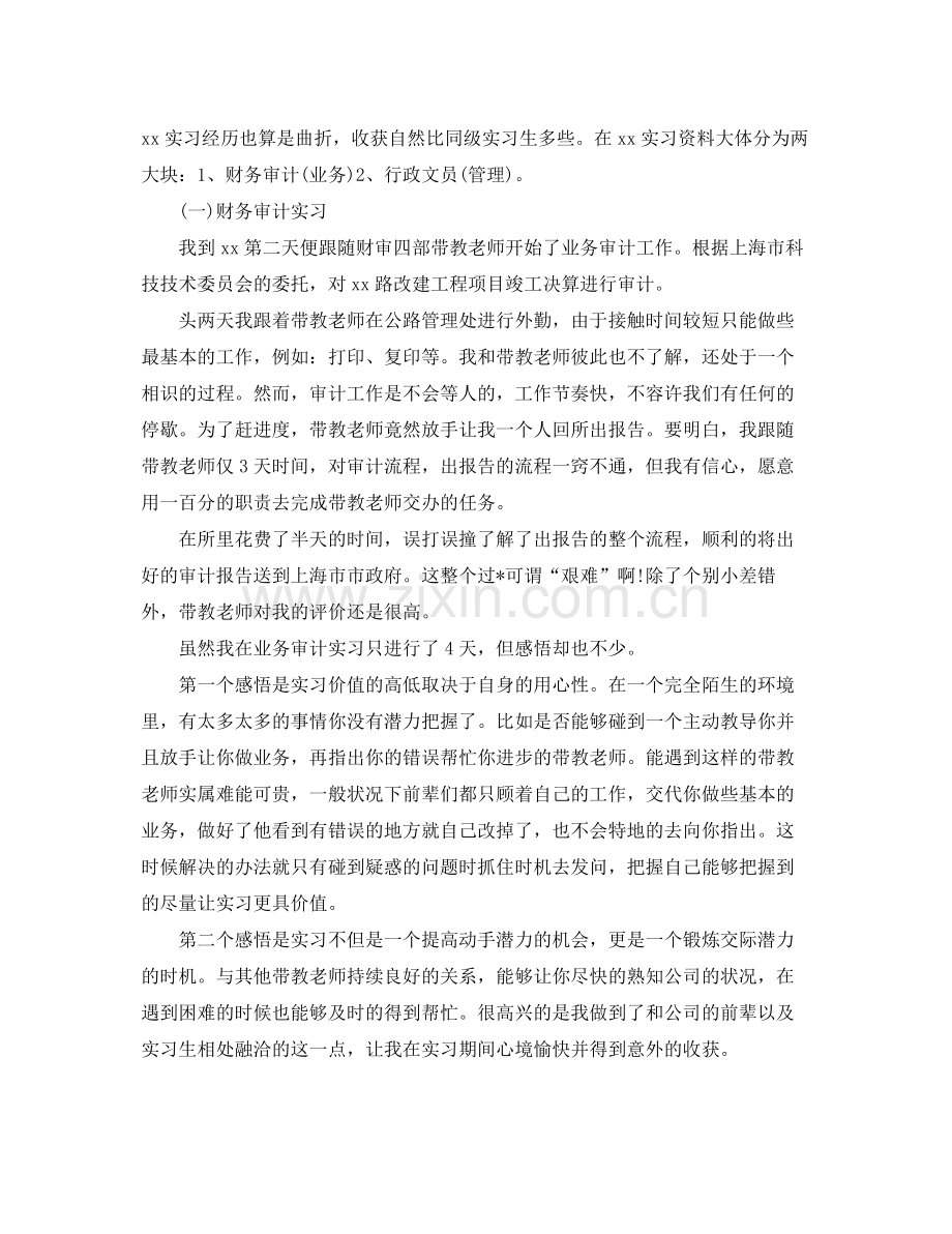 会计师事务所实习的个人工作总结 .docx_第2页