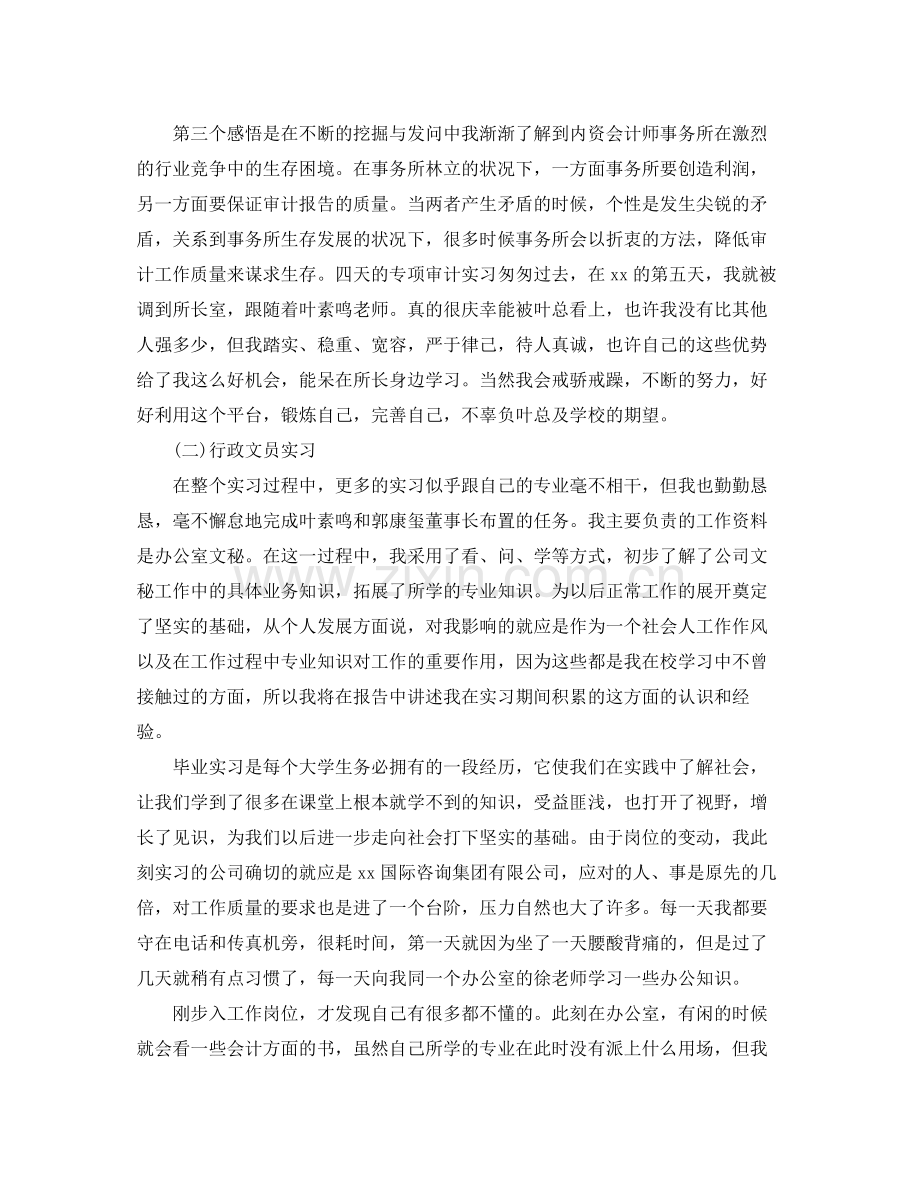 会计师事务所实习的个人工作总结 .docx_第3页