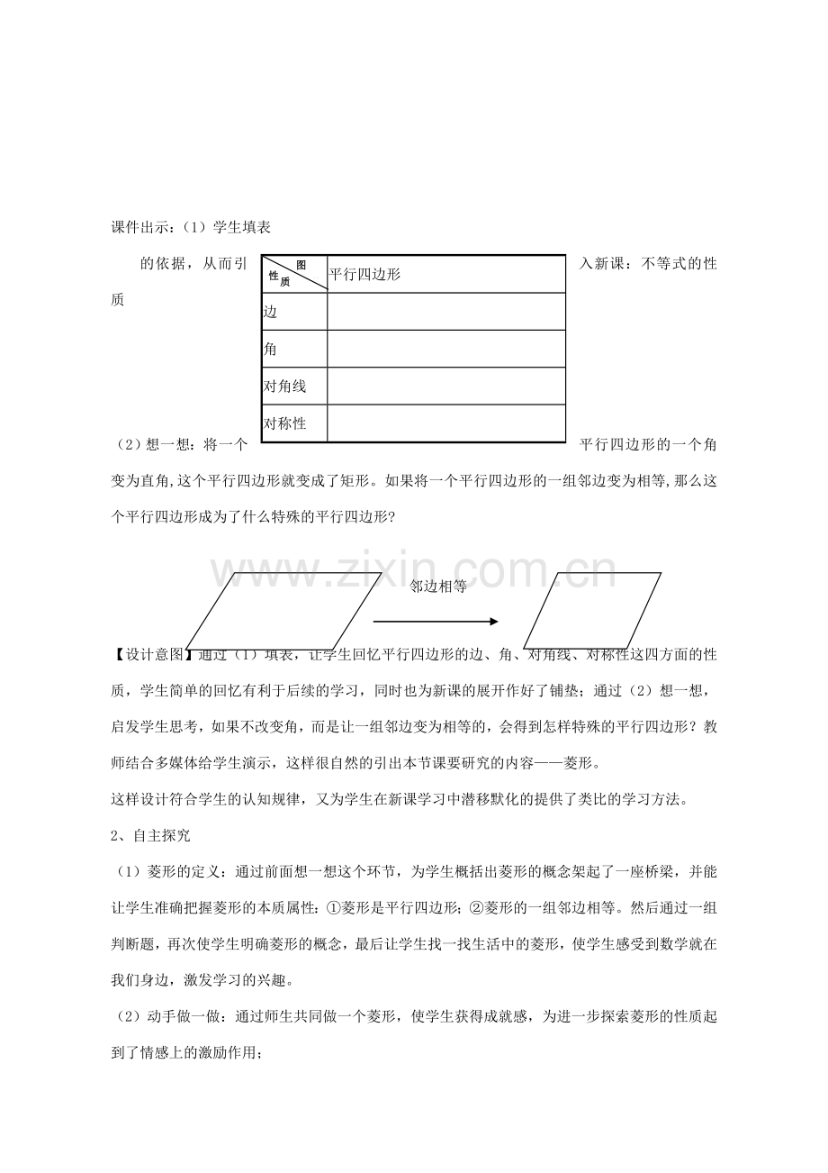 八年级数学下册 18.2.2 菱形的性质教学设计 （新版）新人教版-（新版）新人教版初中八年级下册数学教案.doc_第2页