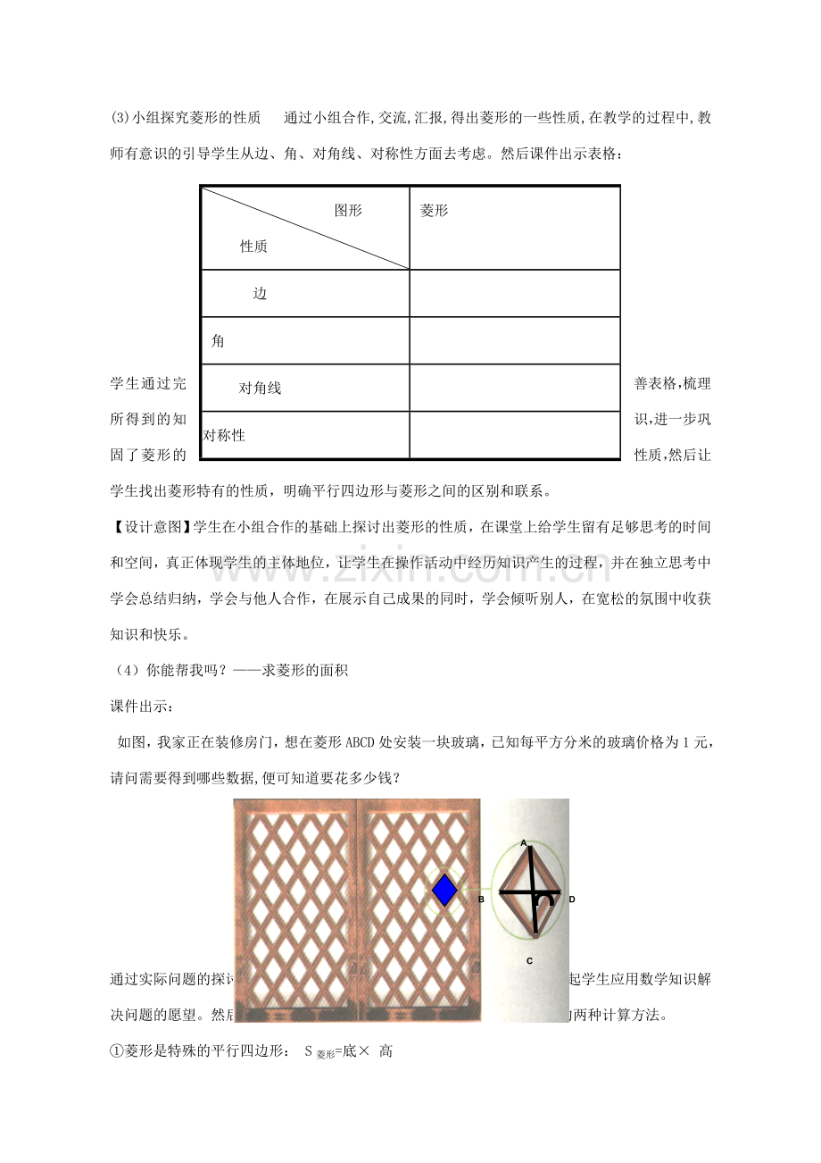 八年级数学下册 18.2.2 菱形的性质教学设计 （新版）新人教版-（新版）新人教版初中八年级下册数学教案.doc_第3页