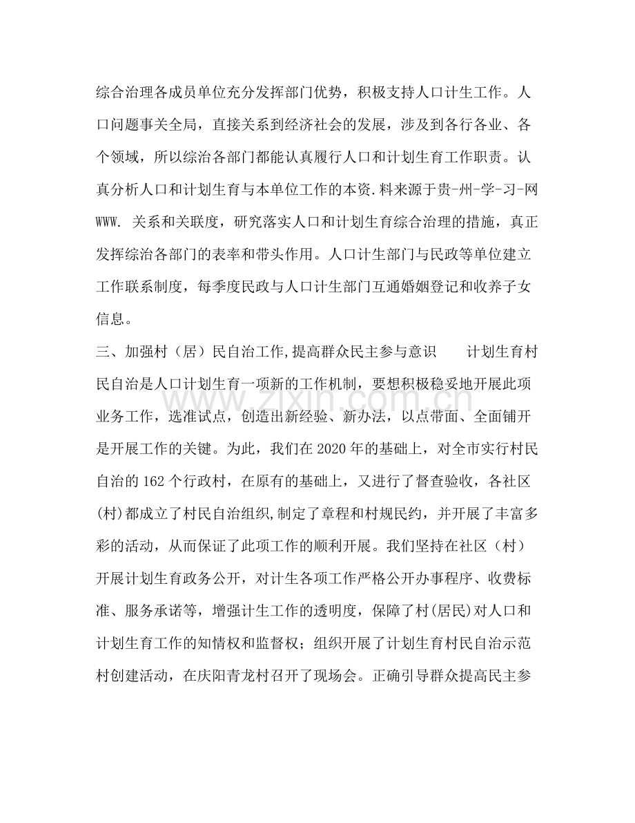 计生局年上半年依法行政工作总结.docx_第2页