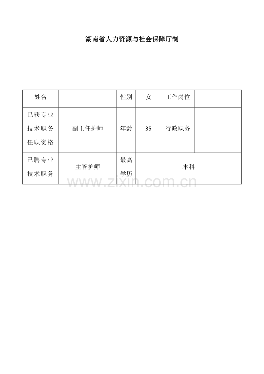 专业技术人员2016年度考核情况登记表.doc_第2页