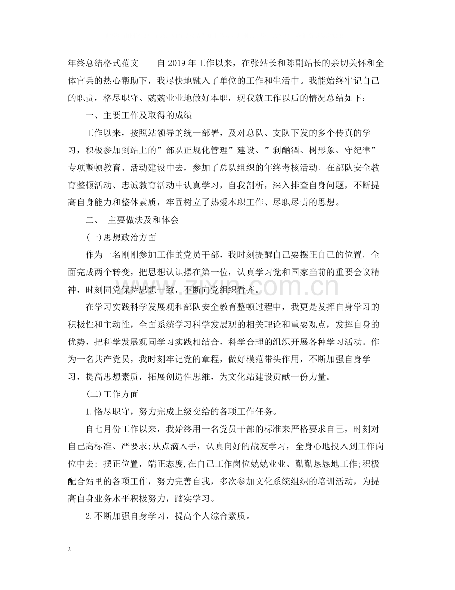 2020年终总结格式要求22.docx_第2页