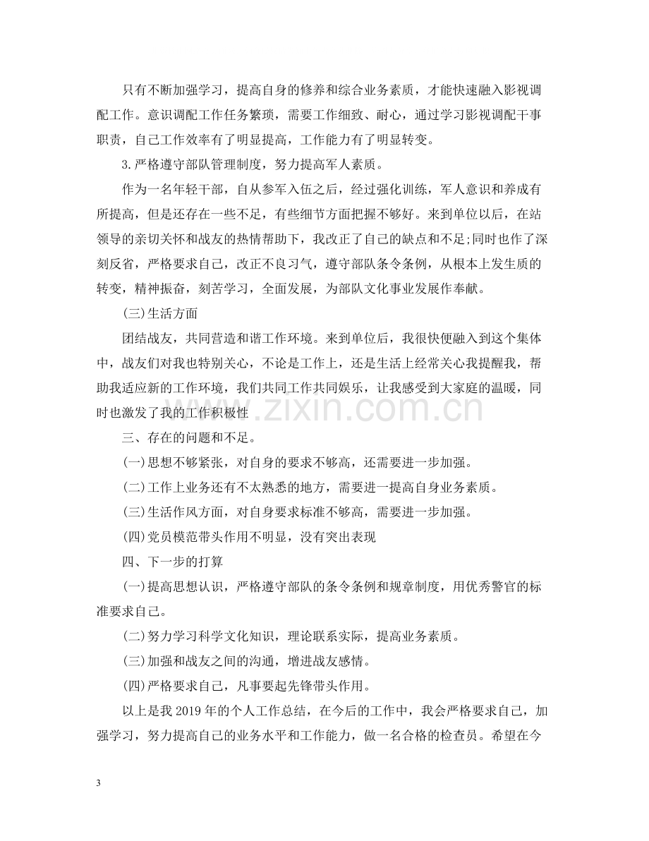 2020年终总结格式要求22.docx_第3页