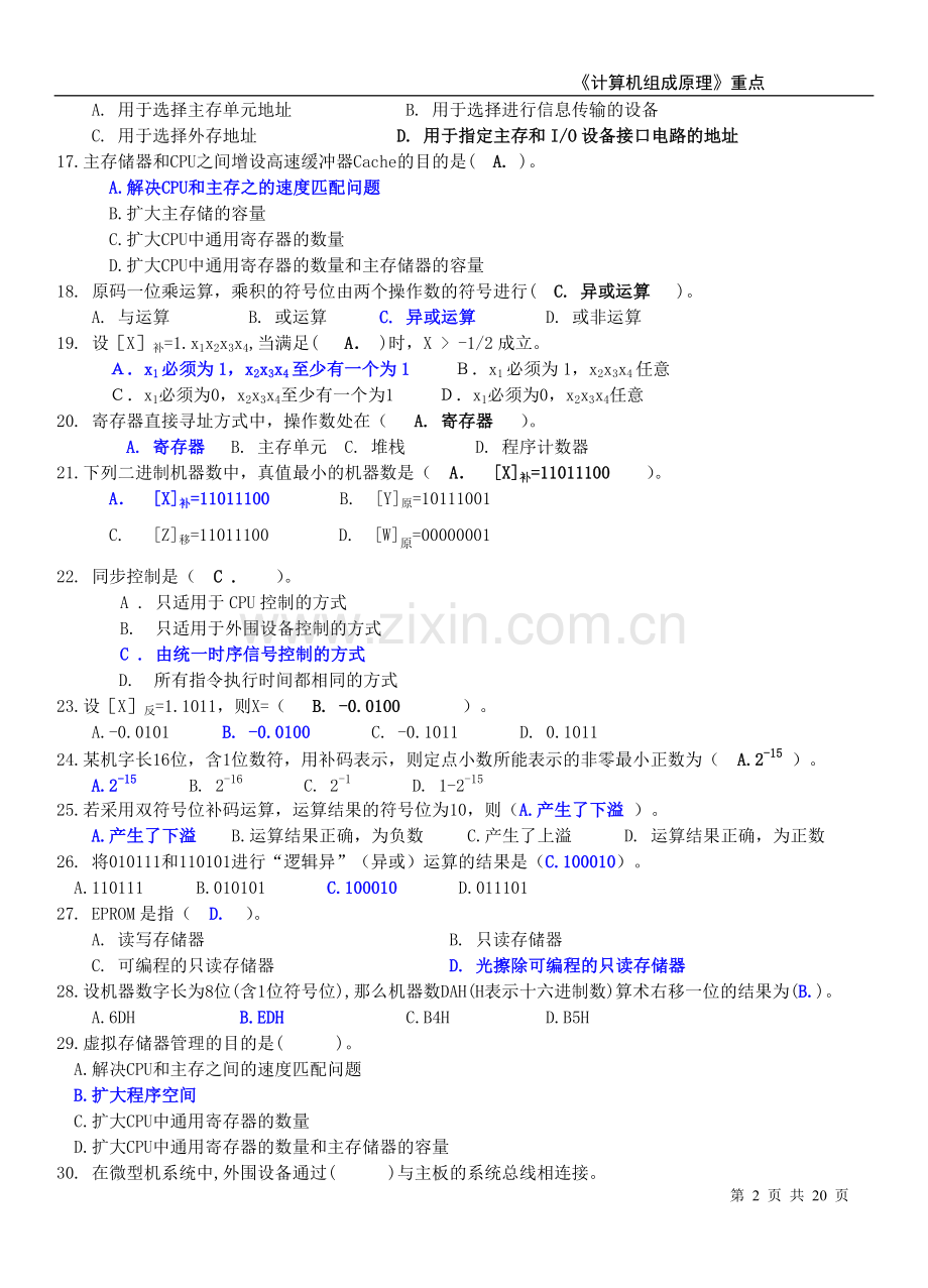 计算机组成原理试题1.doc_第2页