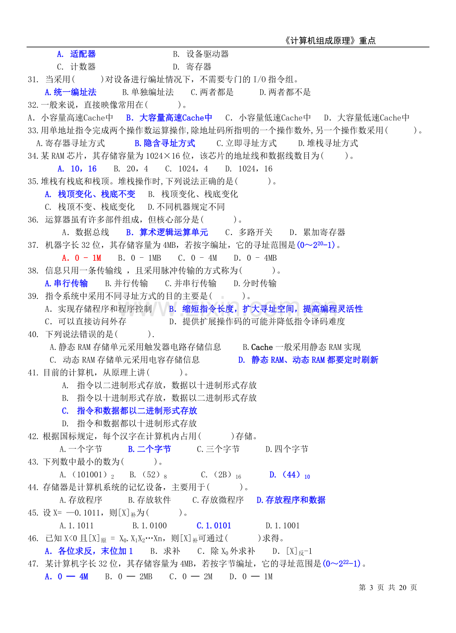 计算机组成原理试题1.doc_第3页