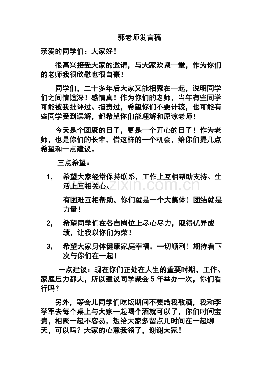 郭老师发言稿.doc_第1页