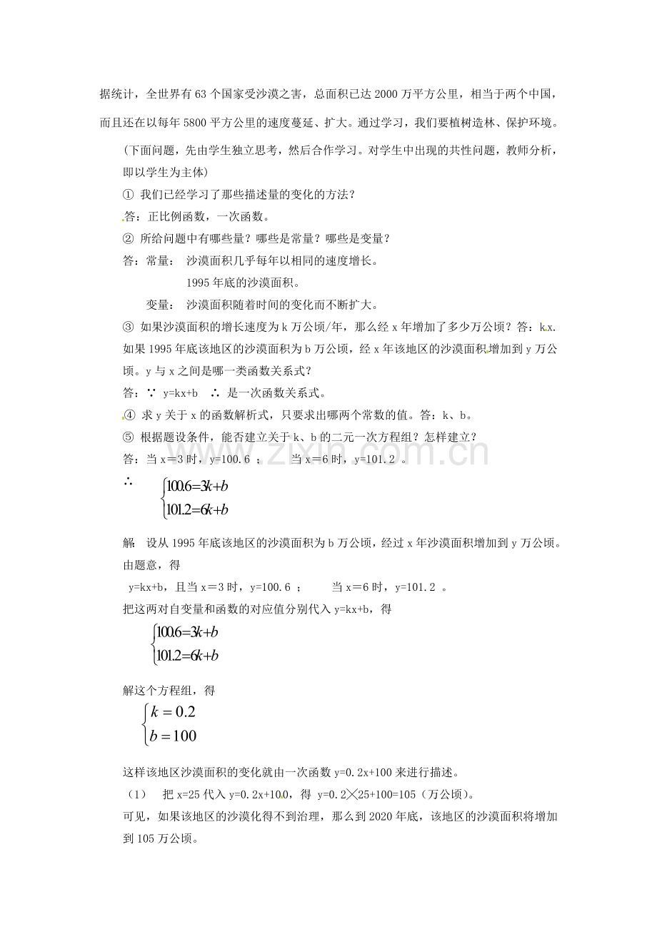 浙江省温州市龙湾区实验中学八年级数学上册 7.3.2 一次函数教案 浙教版.doc_第3页