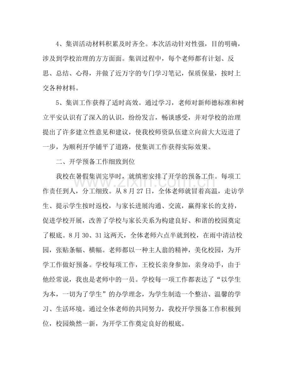 教师开学第一周工作参考总结范文（通用）.docx_第2页