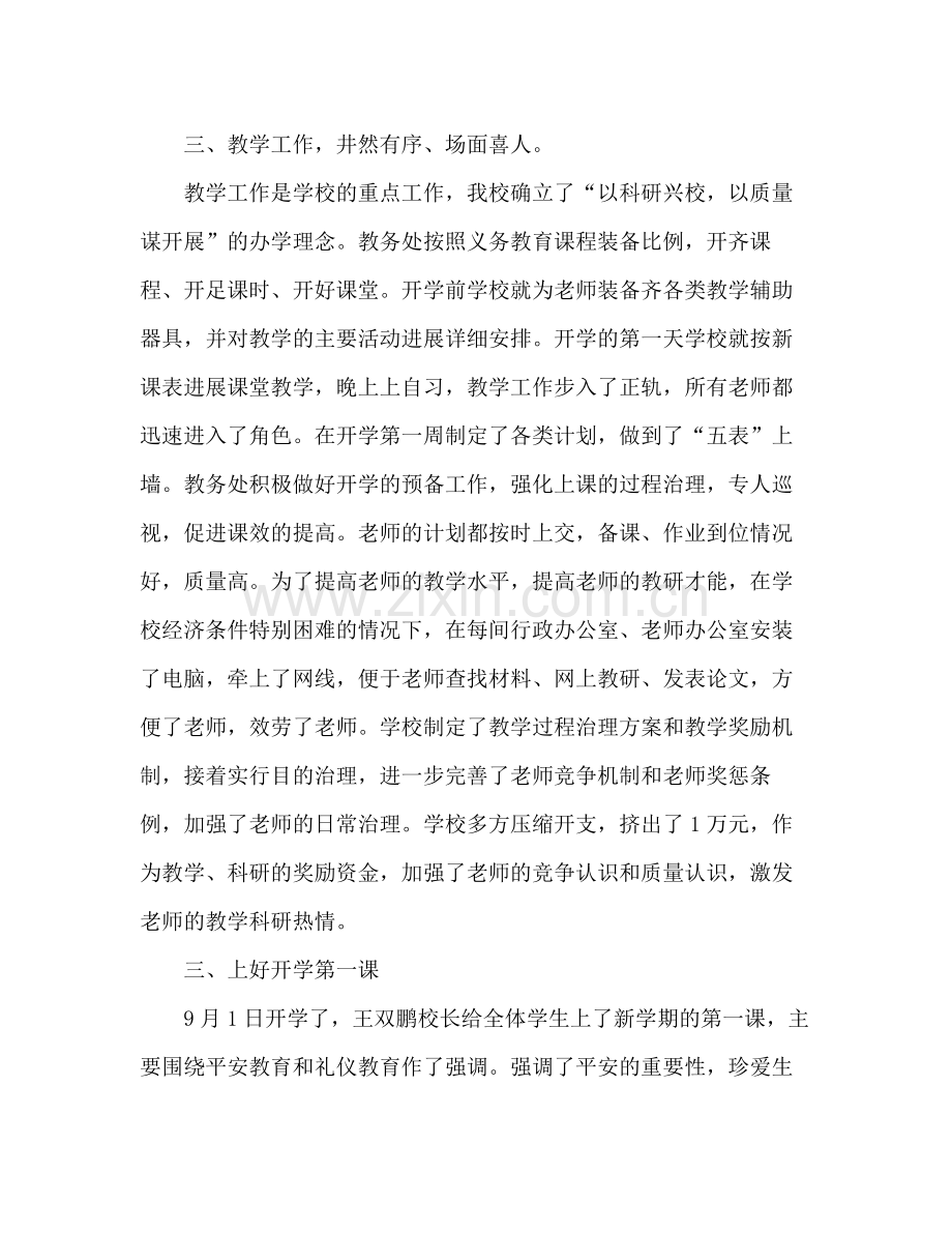 教师开学第一周工作参考总结范文（通用）.docx_第3页