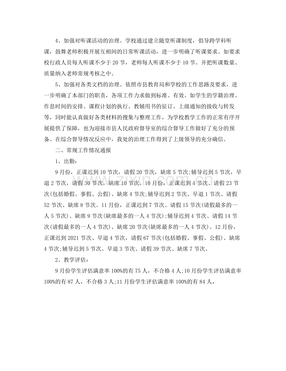 2021年度工作参考总结学校教务处年度工作参考总结.docx_第2页