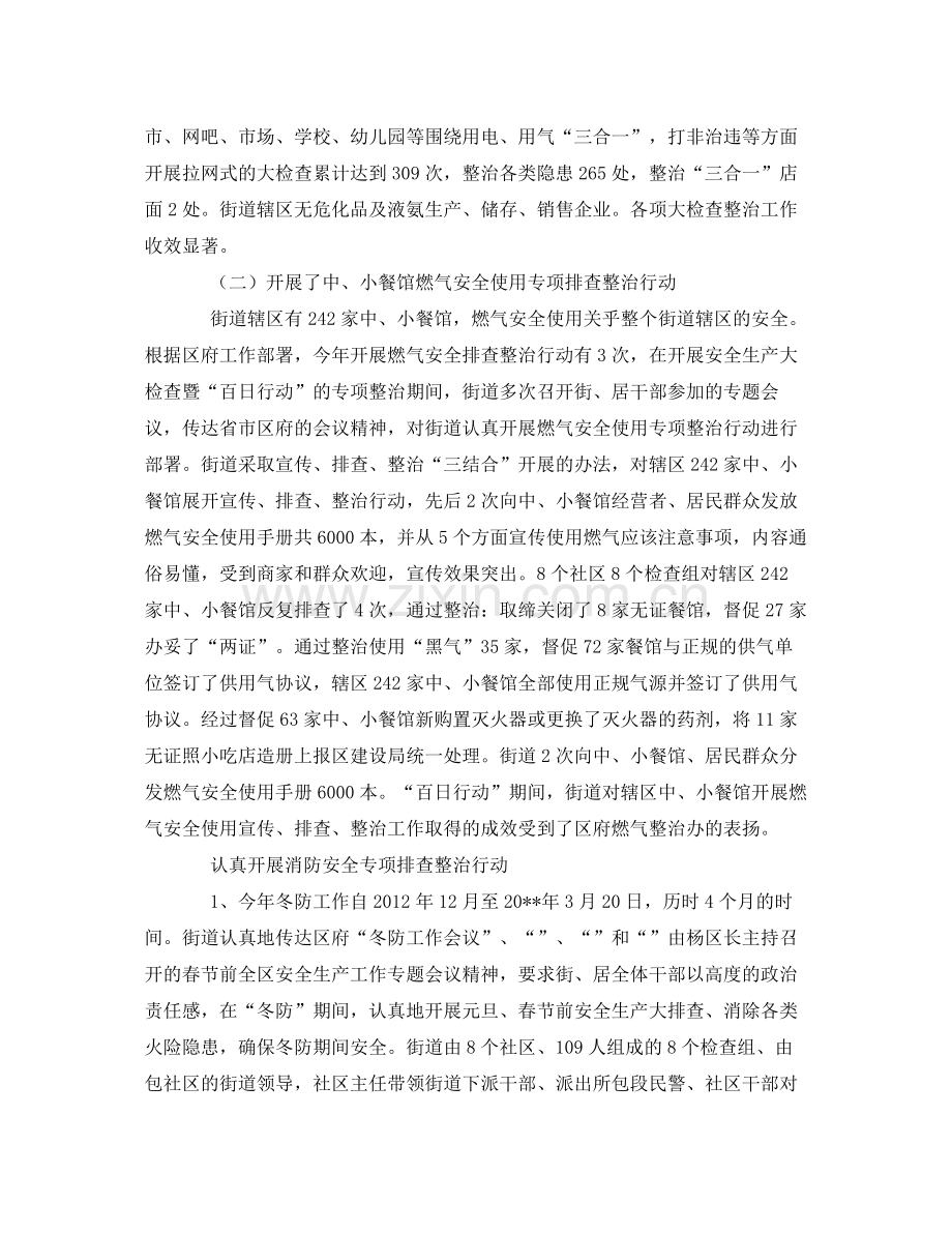 《安全管理文档》之街道安全生产和消防安全工作总结.docx_第2页